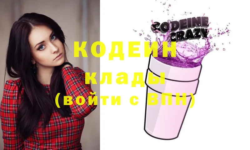 Codein Purple Drank  Гремячинск 