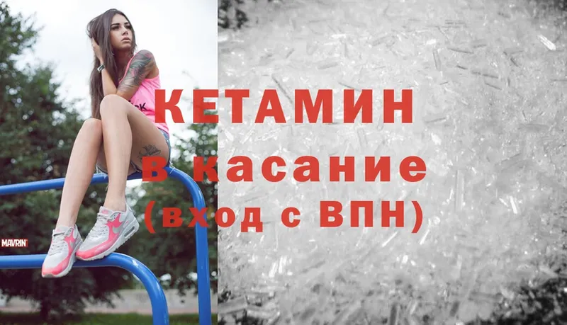 КЕТАМИН ketamine  Гремячинск 